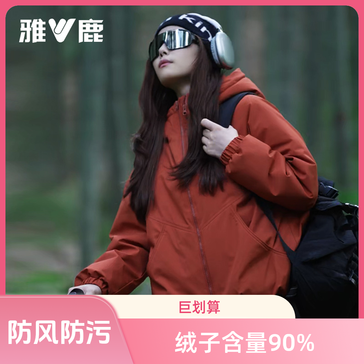 雅鹿优选2025狂欢冬季男女同款休闲短款羽绒服女爆款洋气高端正品