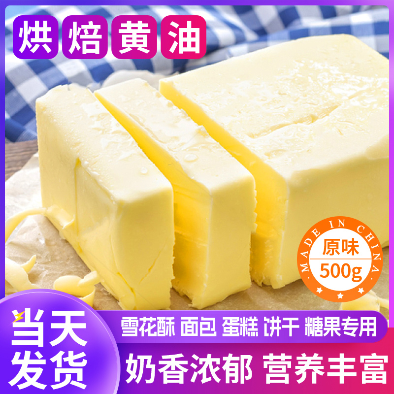 宴遇动无盐烘焙黄油植物黄油牛排面包奶香家商专用雪花酥独立包装