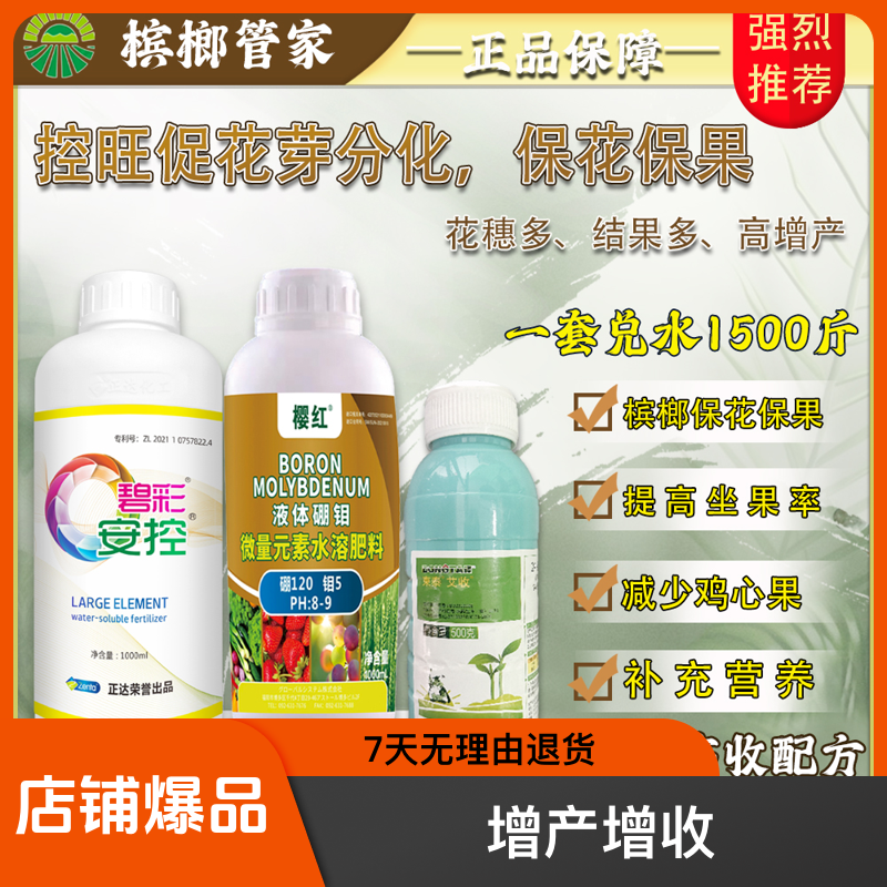 槟榔安控控旺保花保果叶面肥槟榔管家