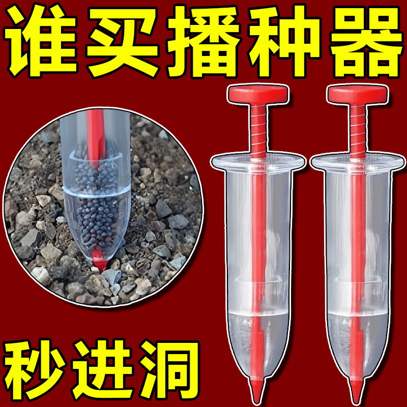 新品针筒式播种器神器播种器育苗手动点播器穴盘菜籽园艺工具农具