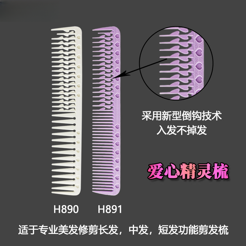 美发新款精灵梳超吃头发发型师梳子剪女发梳专业理发店剪发加厚梳