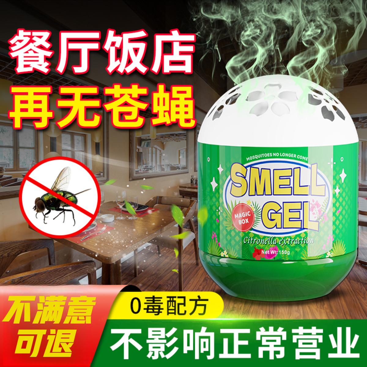 苍蝇驱赶神器商用饭店苍蝇果蝇克星捕捉去治除灭防苍蝇药植物香薰