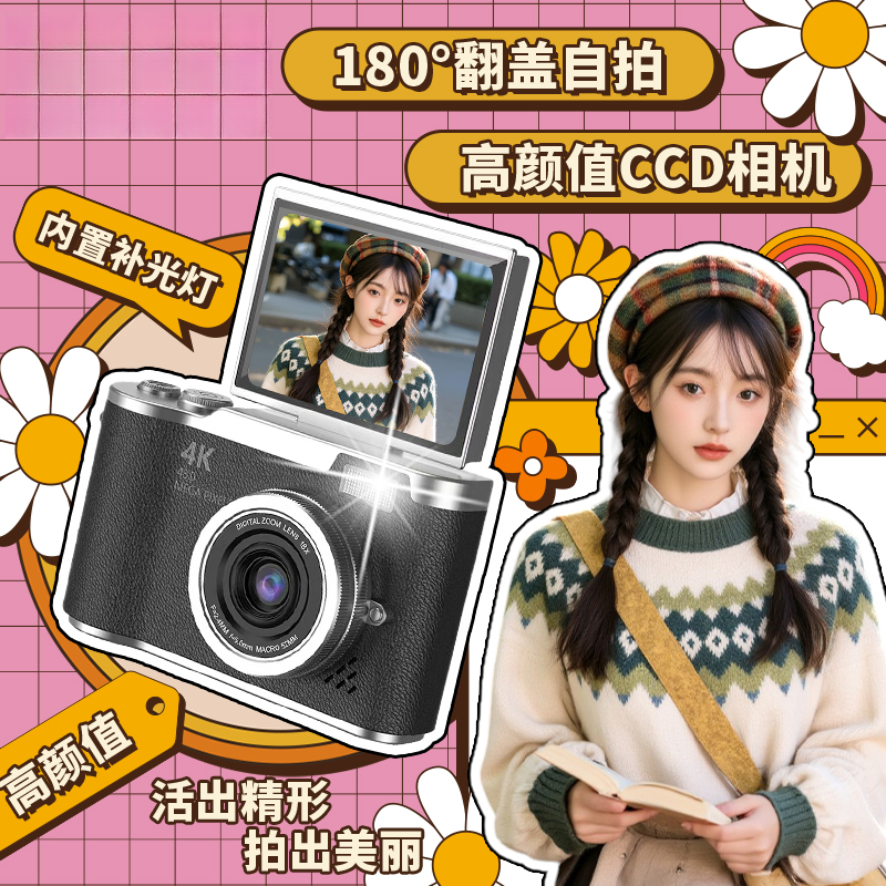 CCD数码相机学生党旅游便携校园复古vlog高清入门照相机开学礼物