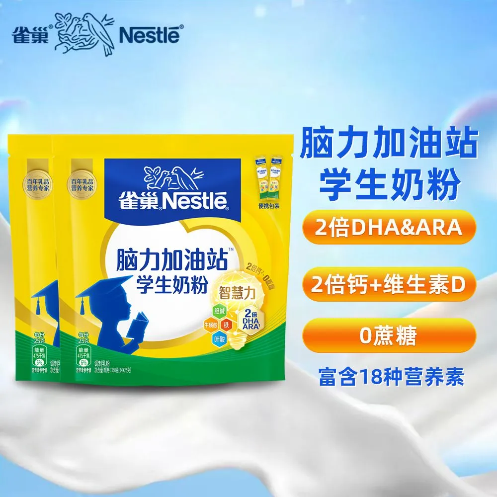 雀巢爱思培学生350g袋奶粉脑力加油站6-15岁学生奶粉独立小包