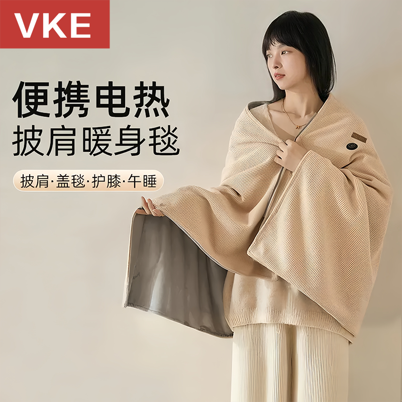 加热披肩发热暖身毯家用办公室午休盖腿褥子便携保暖热毯防寒护肩