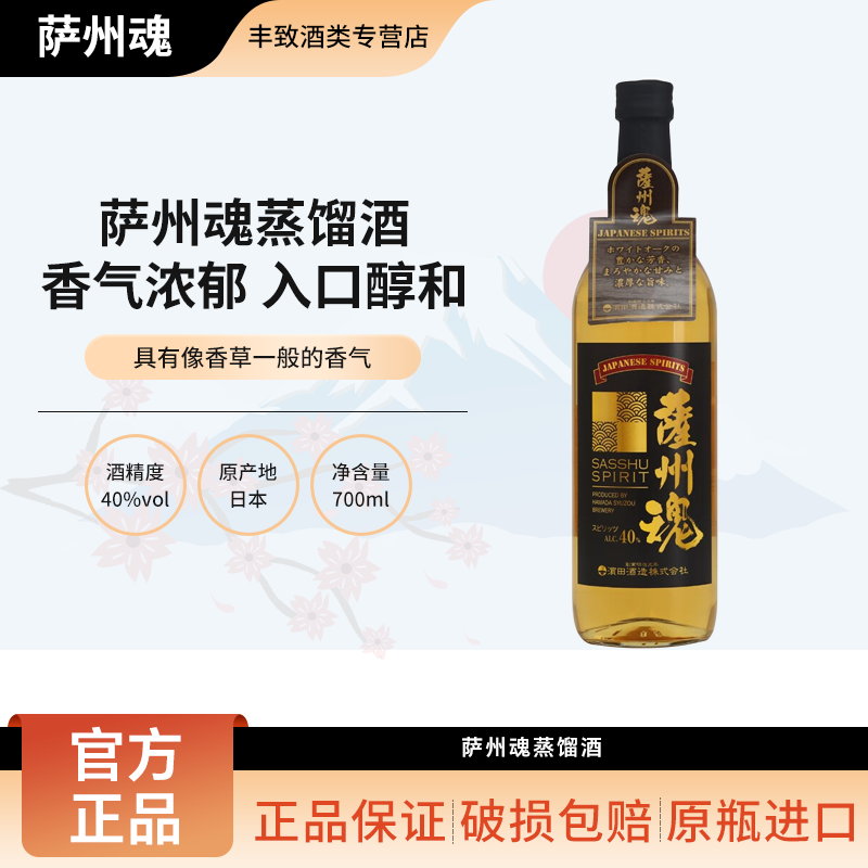 萨州魂（蒸馏酒）本格烧酒 700ml 滨田酒造 日本进口