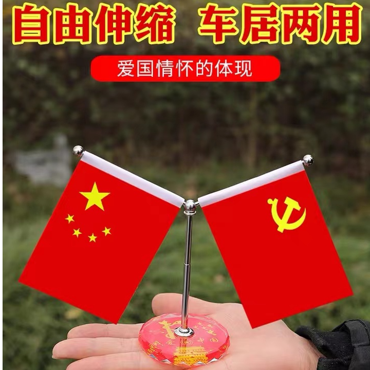 车载小红旗摆件汽车摆件办公室国旗摆件汽车内装饰用品中控台摆件