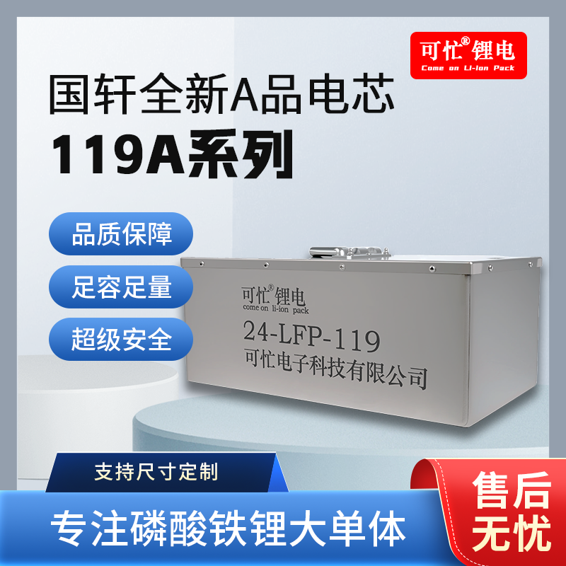 可忙119AH系列国轩全新A品磷酸铁锂大单体