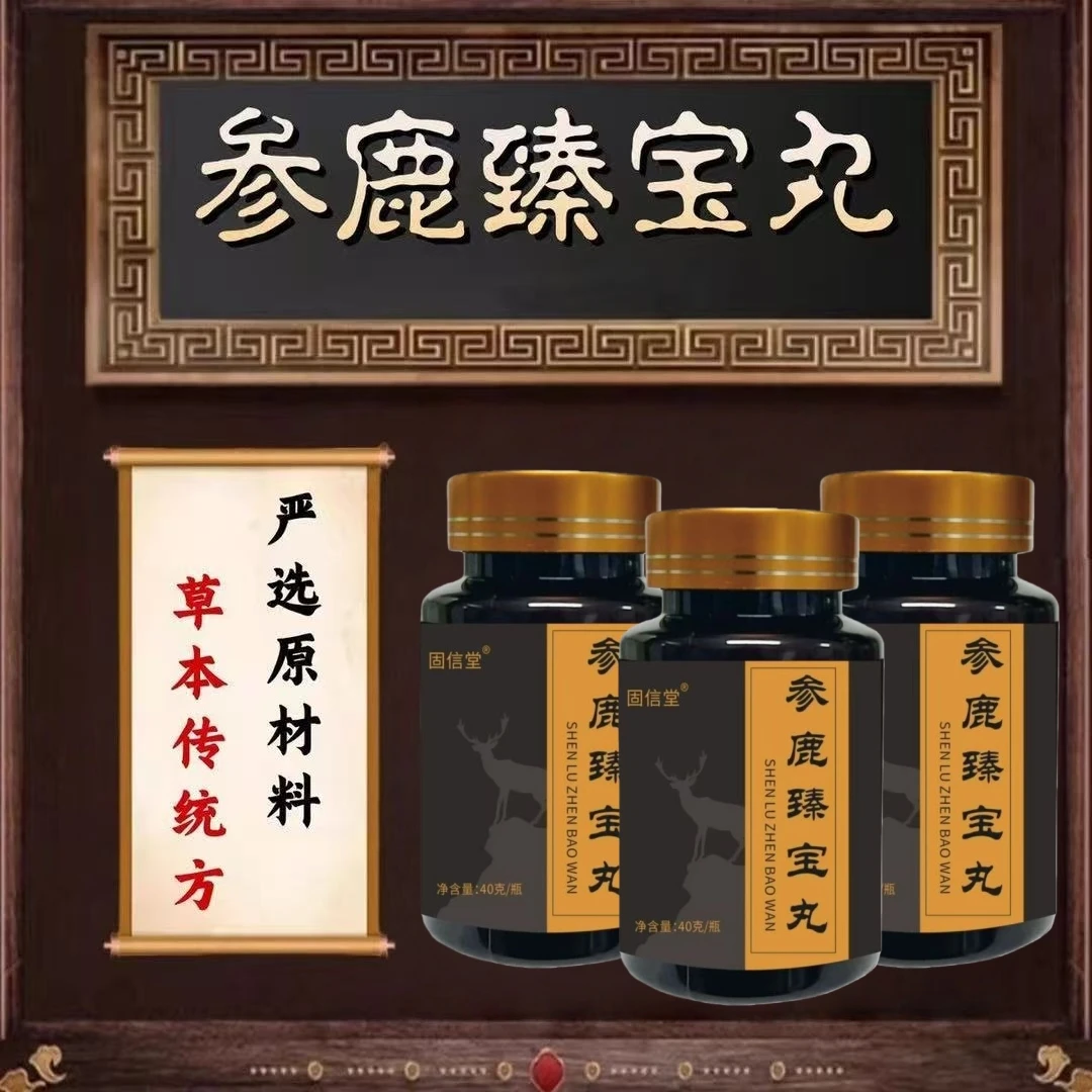 【官方正品】参鹿臻宝丸精选原料草本精华科学配比多重滋补40g/瓶