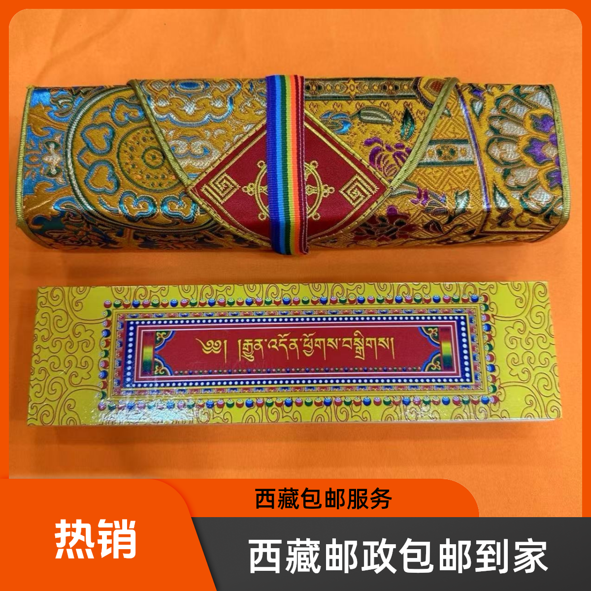 【西藏包邮】常读汇编经书及包经书布料包邮西藏可送达