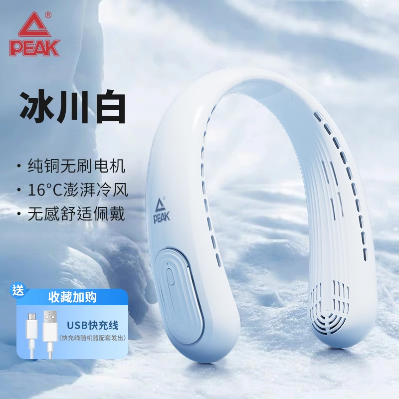 Peak/匹克2025年加强款挂脖制冷风扇解暑神器夏天必备便携风扇