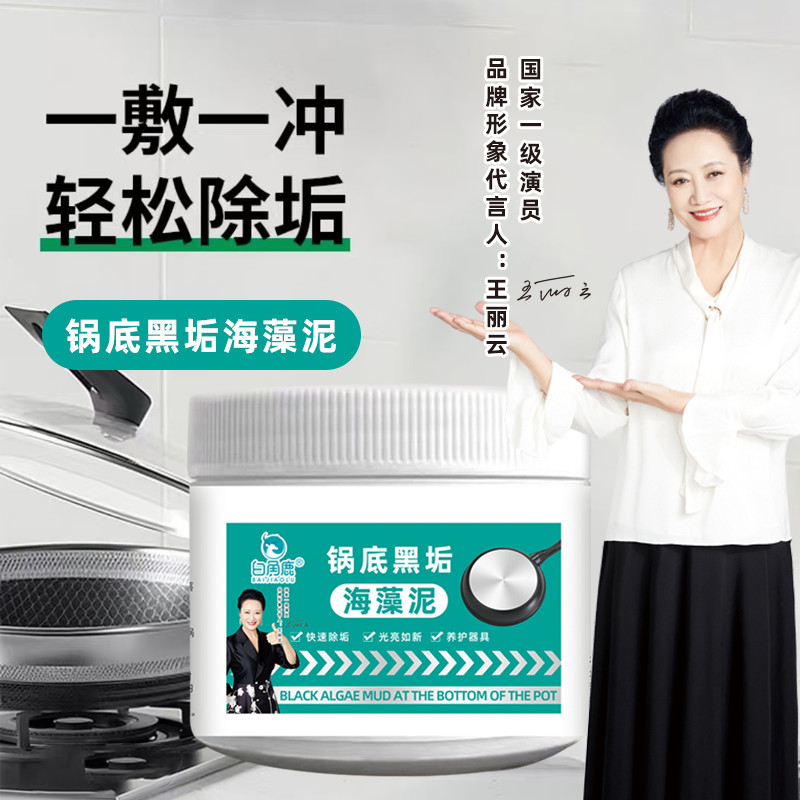 海藻泥无香味去污光亮锅底黑除垢啫喱多用途清洁剂厨房器具家用