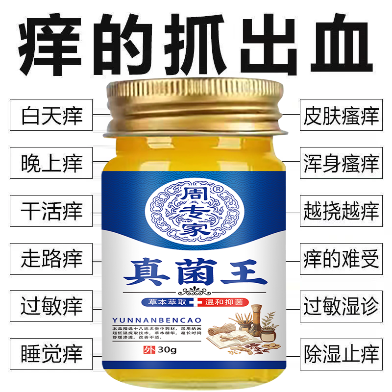 真菌王止痒膏皮肤止痒抑菌膏草本精华萃取身上抓抓挠挠水泡手脚痒