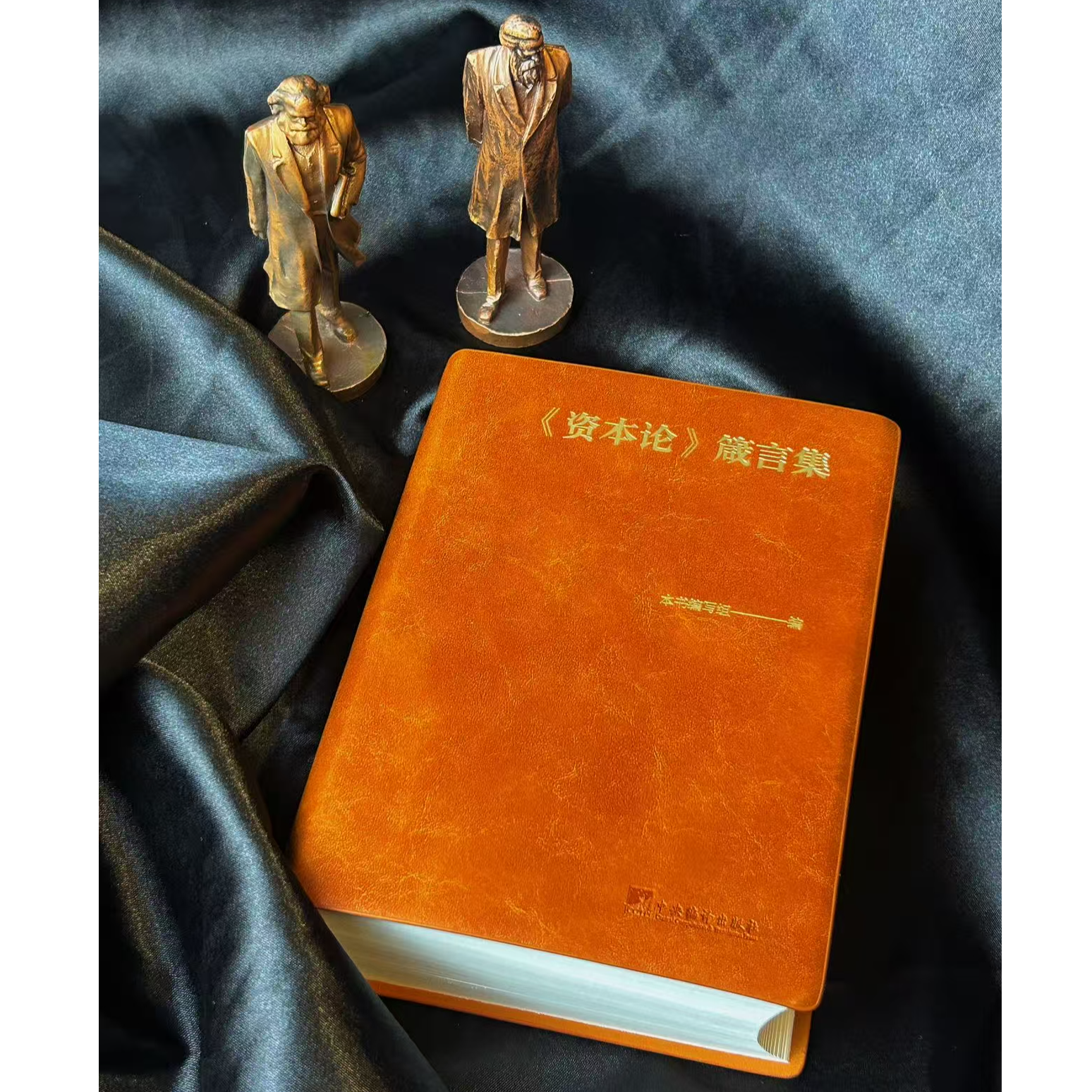 《资本论》箴言集（口袋书皮面64K 马克思主义政治经济学代表作精华）