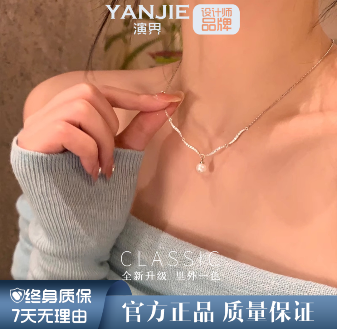 YANJIE/演界 闪钻波浪贝珠项链气质轻奢百搭法式精致小众设计项链