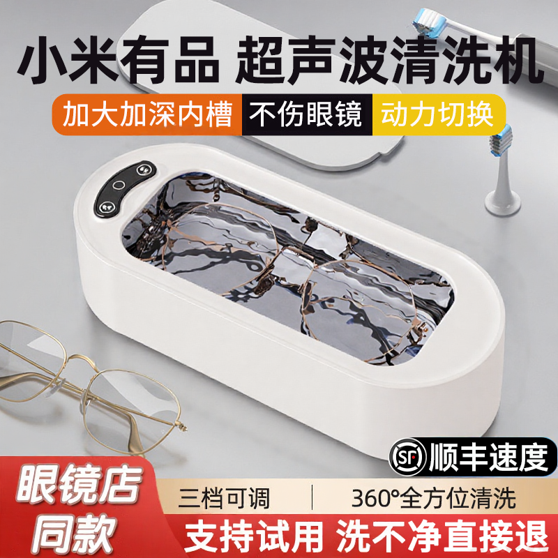 小米有品超声波清洗机家用小型便携可清洗眼镜首饰化妆刷懒人神器