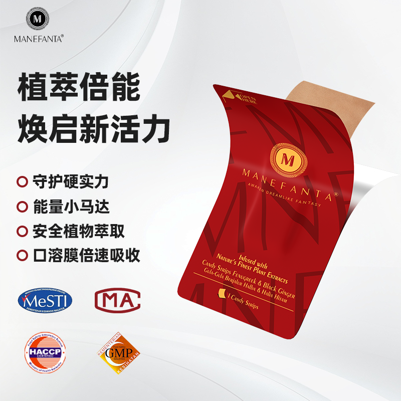 M MANEFANTA男士活力小红片 马来西亚进口草本营养含片 单片装