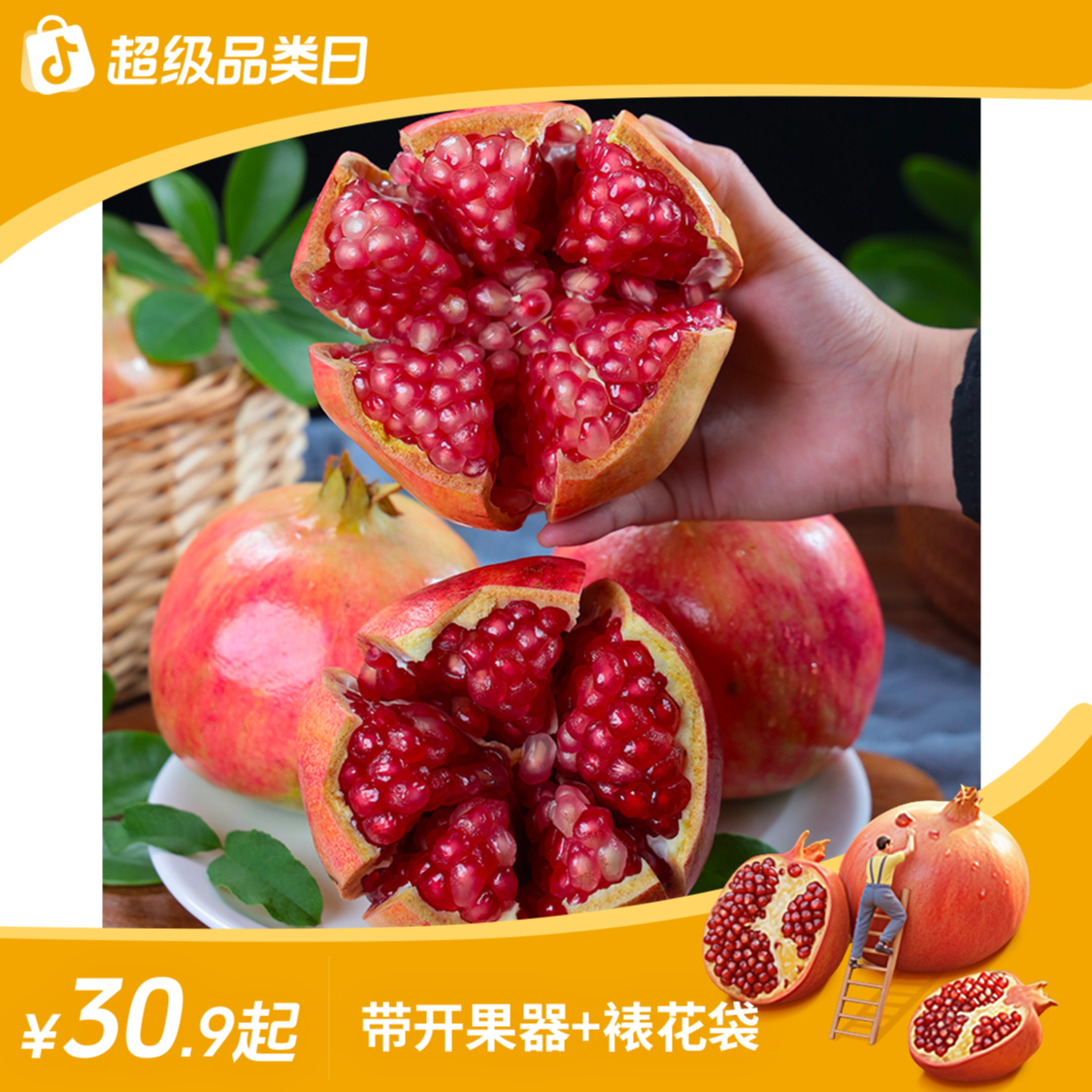 【丰收节】四川会理软籽石榴净重5斤/6枚礼盒装新鲜水果产地直发