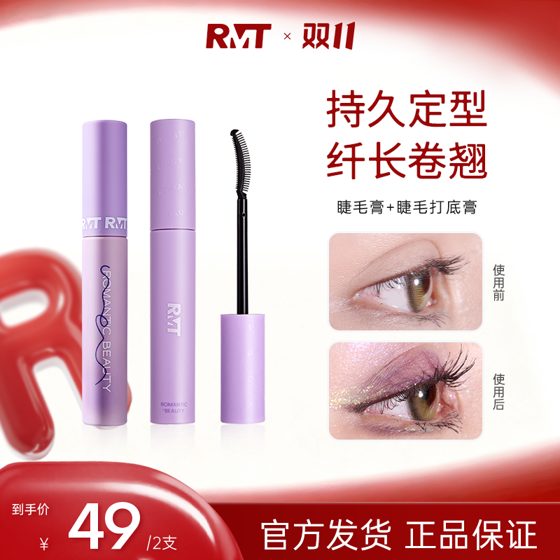 【2支装】罗小曼睫毛膏防水纤长卷翘不脱妆不晕染女流光风彩妆好物