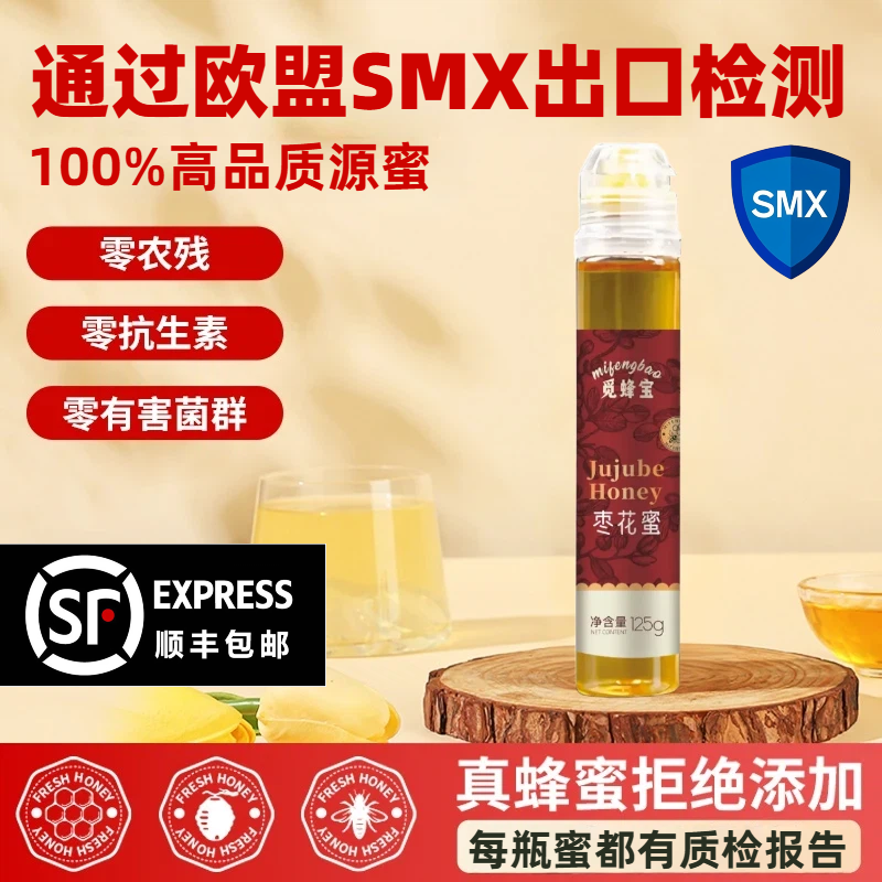 福利款[出口检测]高品质枣花蜜便携装零农残零抗生素自然成熟蜂蜜
