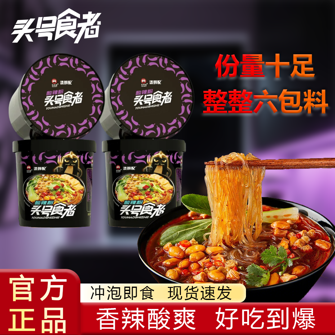 刁师傅头号食者酸辣粉重庆红薯粉冲泡速食方便食品美食桶装酸辣粉