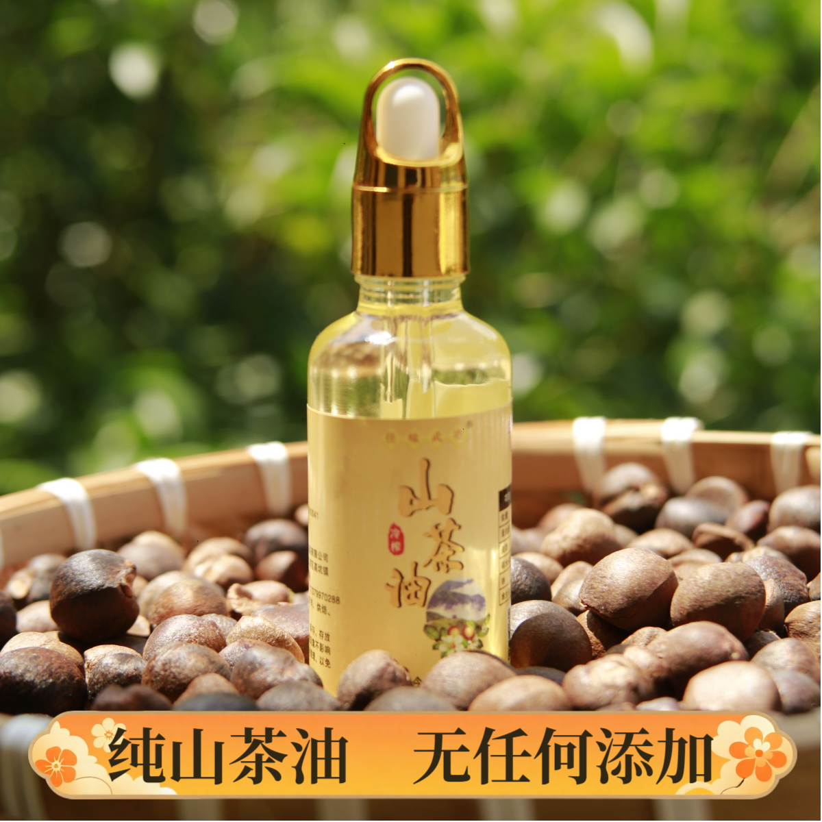 冷榨山茶油纯茶油小瓶山茶籽油无添加
