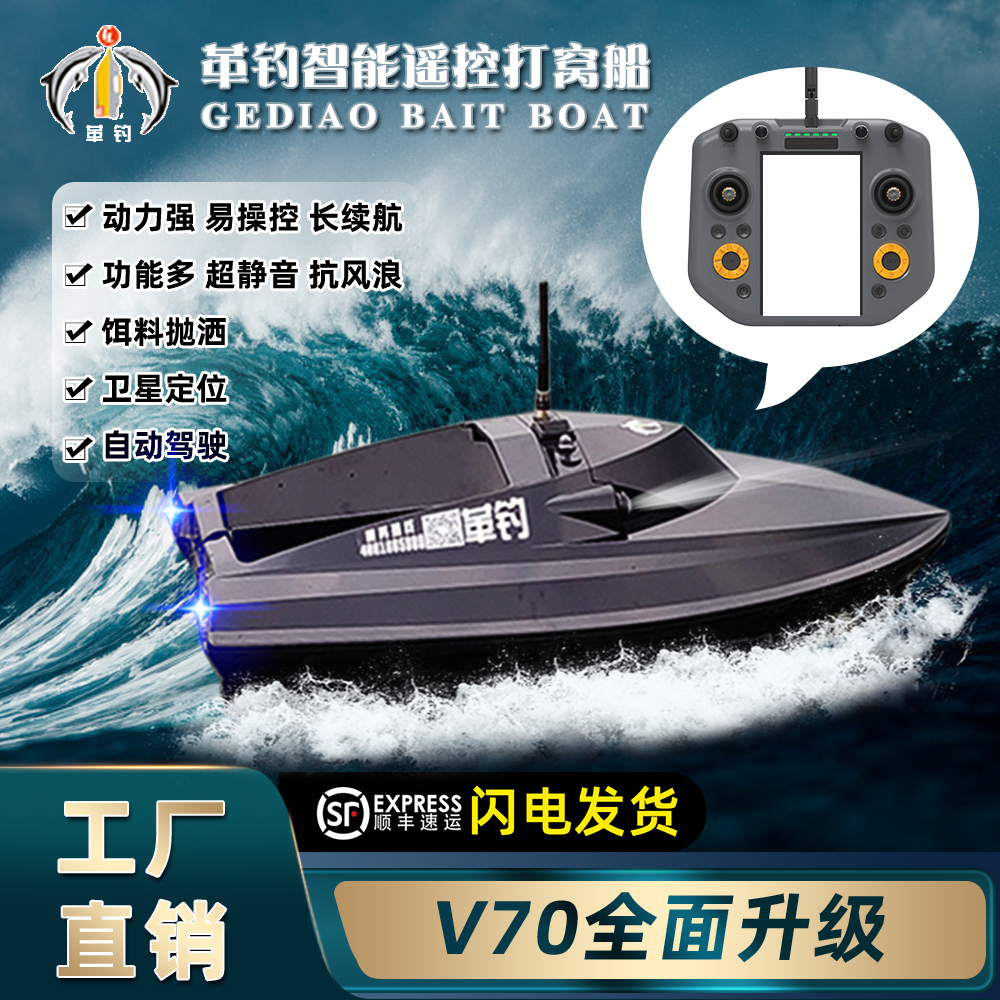 革钓V70智能遥控送钩船钓鱼船锂电500米GPS定位自动驾驶打窝船