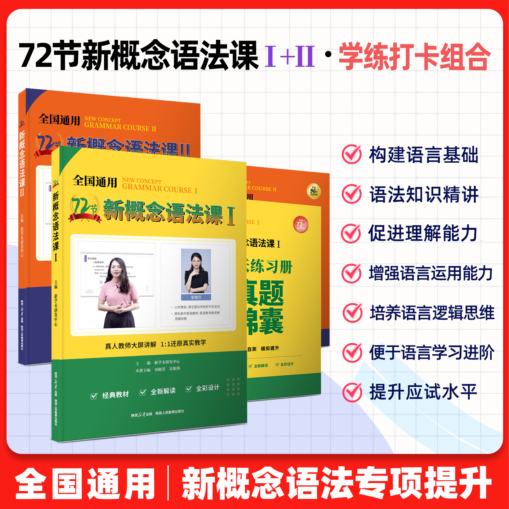 72节新概念语法课  语法记背打卡组合