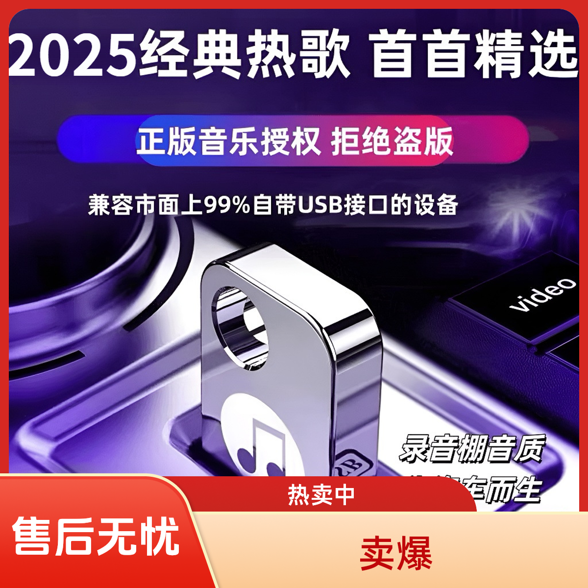 最新升级360立体带歌词劲爆DJ流行无损音质车载音乐U盘  大红黄盒