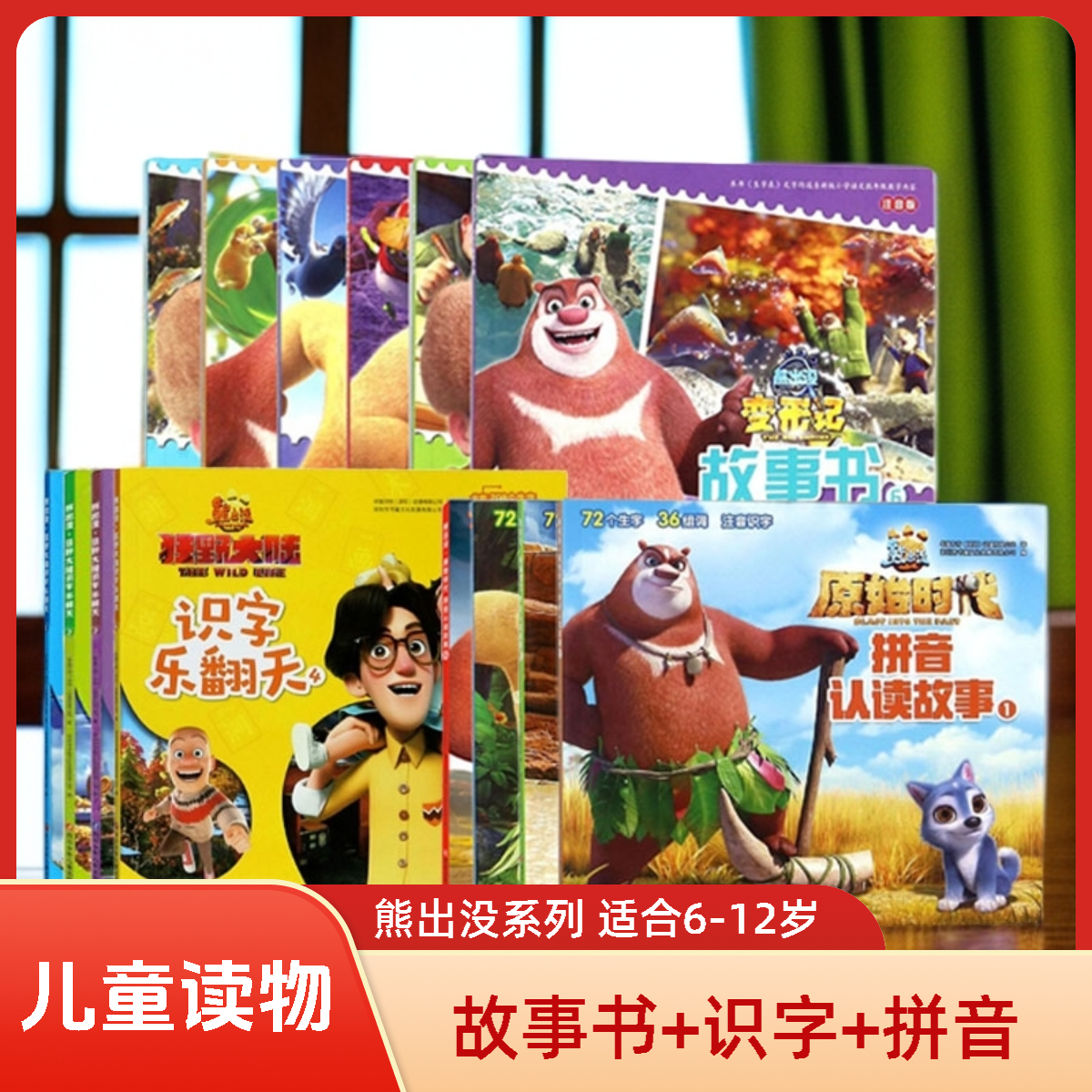 熊出没大电影十周年珍藏版 变形记 熊出没之漫画书儿童故事书