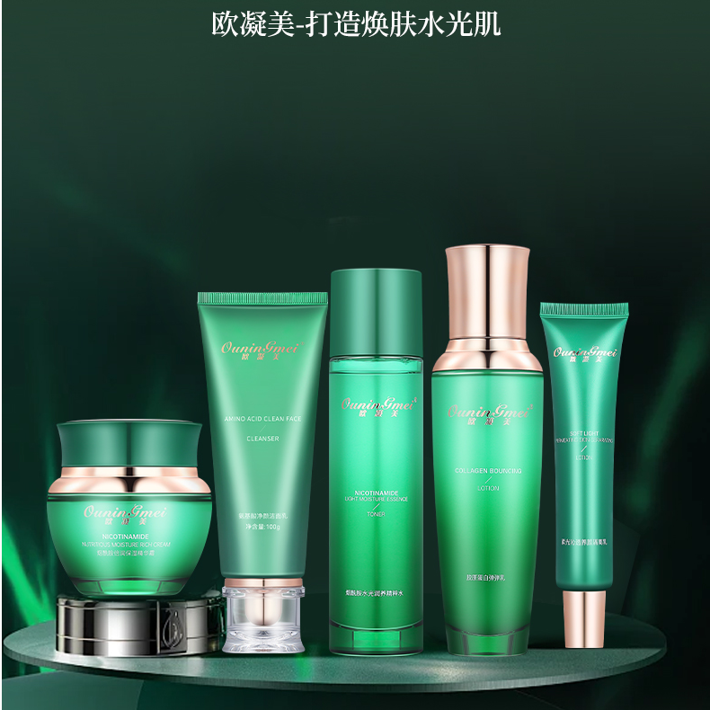 欧凝美护肤品5件组合套装烟酰胺倍润保湿肤皮肤干燥护肤均可用