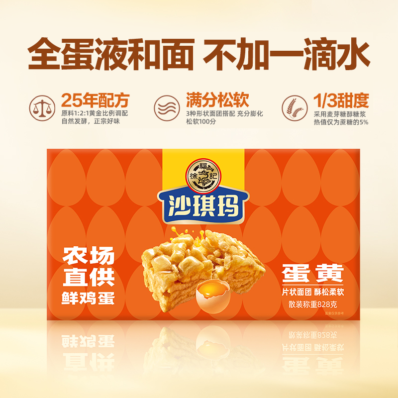 【玉希专属】徐福记沙琪玛828g箱装内含约32块