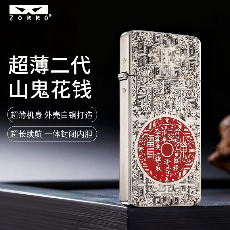 ZORRO佐罗二代超薄山鬼花钱精雕高档煤油砂轮打火机送男高档礼物