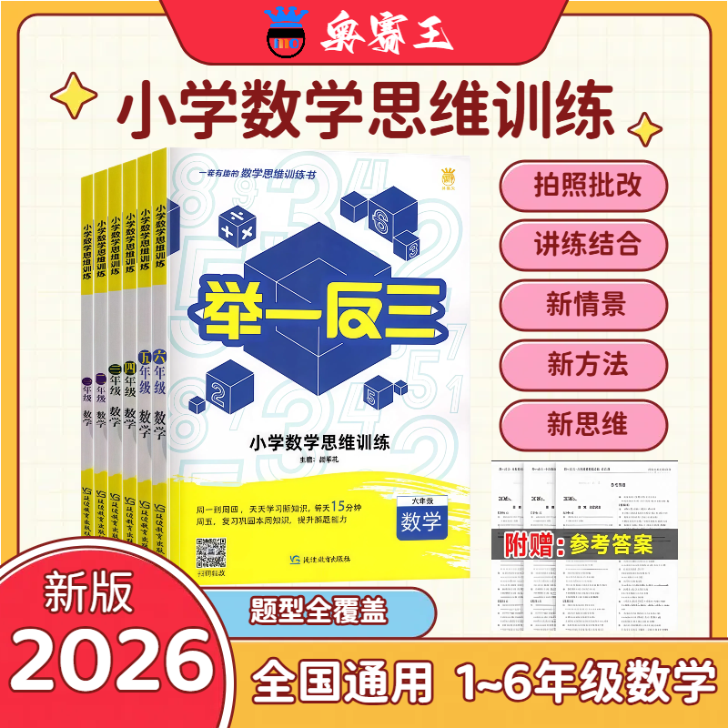 奥赛王小学数学思维训练