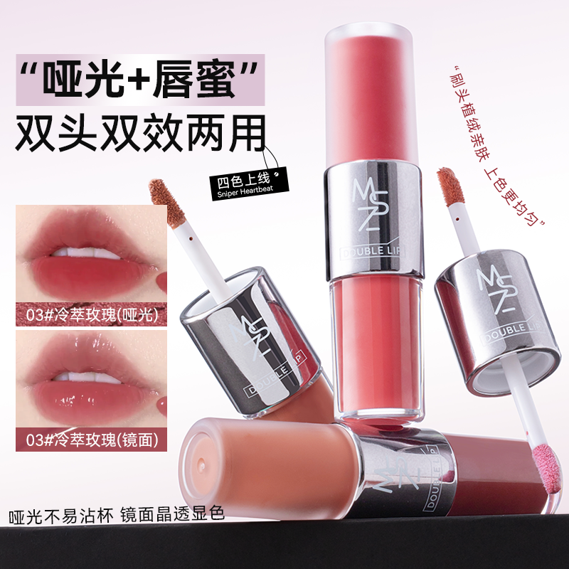 茗希芝双头唇釉哑光镜面二合一唇蜜保湿水润不易沾杯掉色镜面口红