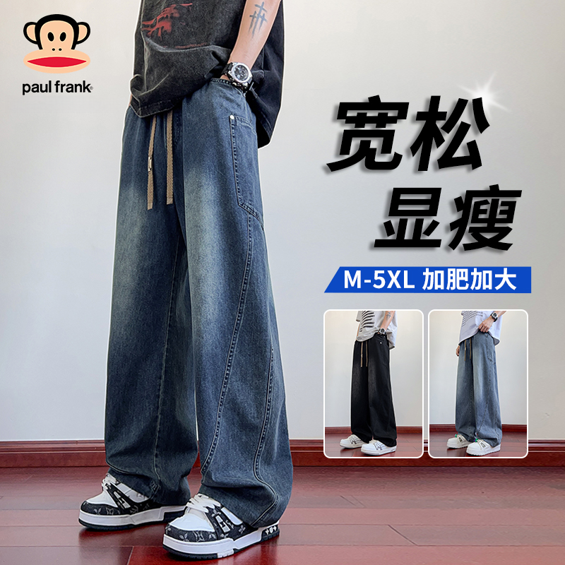 PaulFrank/大嘴猴美式弯刀牛仔裤男士秋季高街休闲宽松直筒阔腿裤
