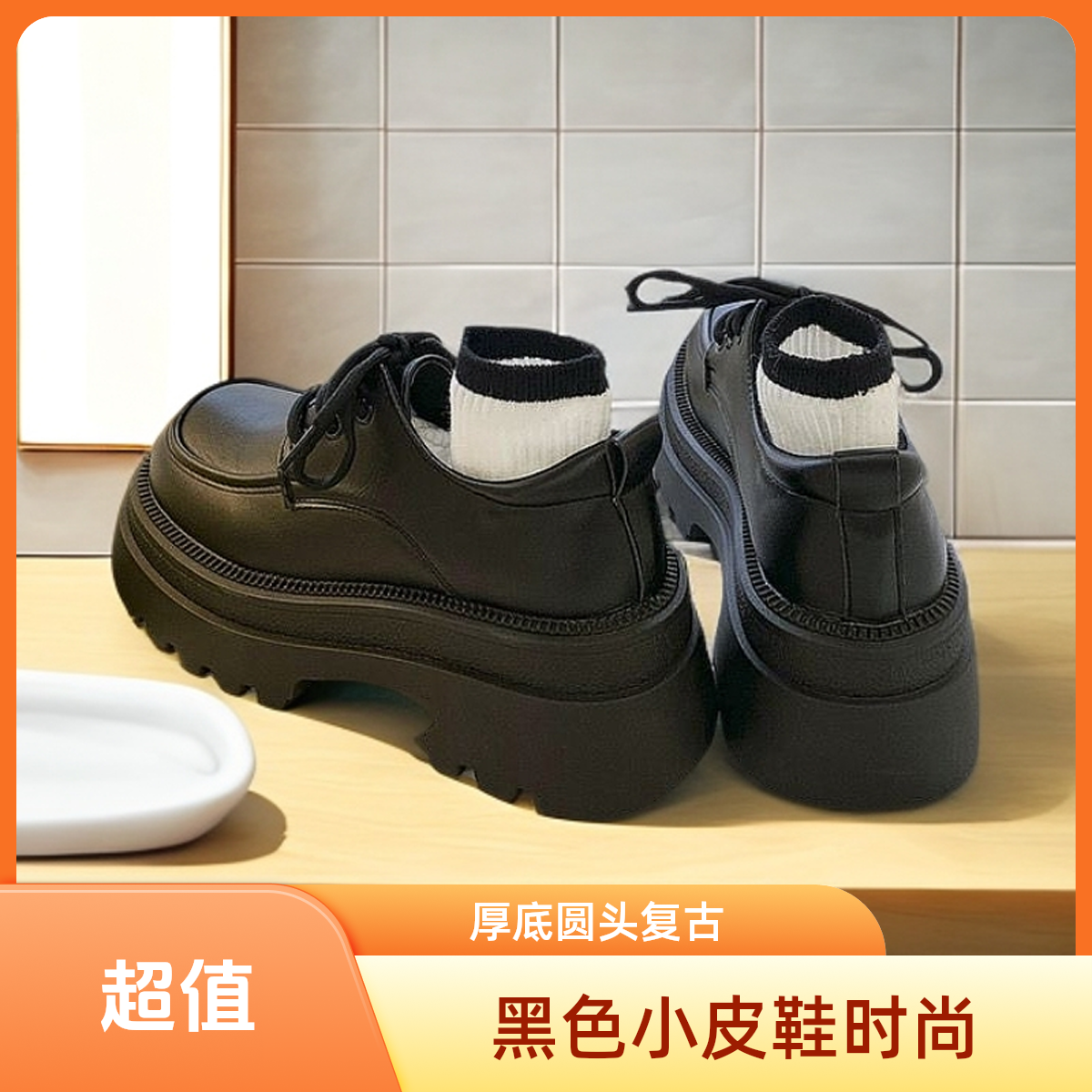 厚底黑色小皮鞋女英伦风2024春季新款复古单鞋圆头系带乐福鞋