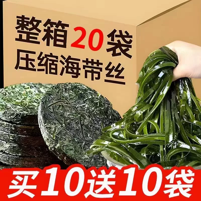 【9,9抢20包】霞浦压缩海带丝无沙22克烘干圆饼海带丝特厚干海带丝