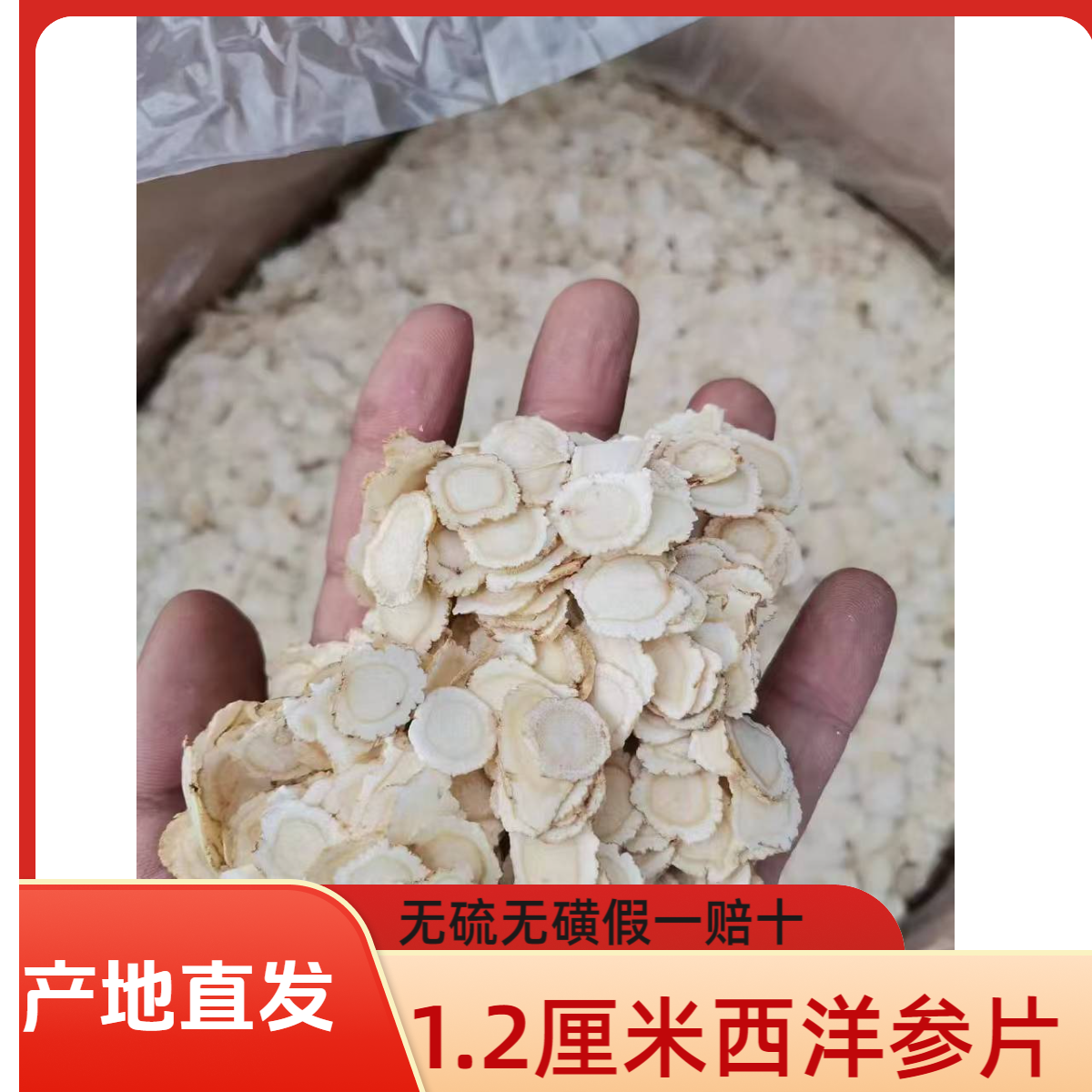 吉林长白山西洋参片1.2cm西洋参含片花旗参非人参泡水煲汤滋补品