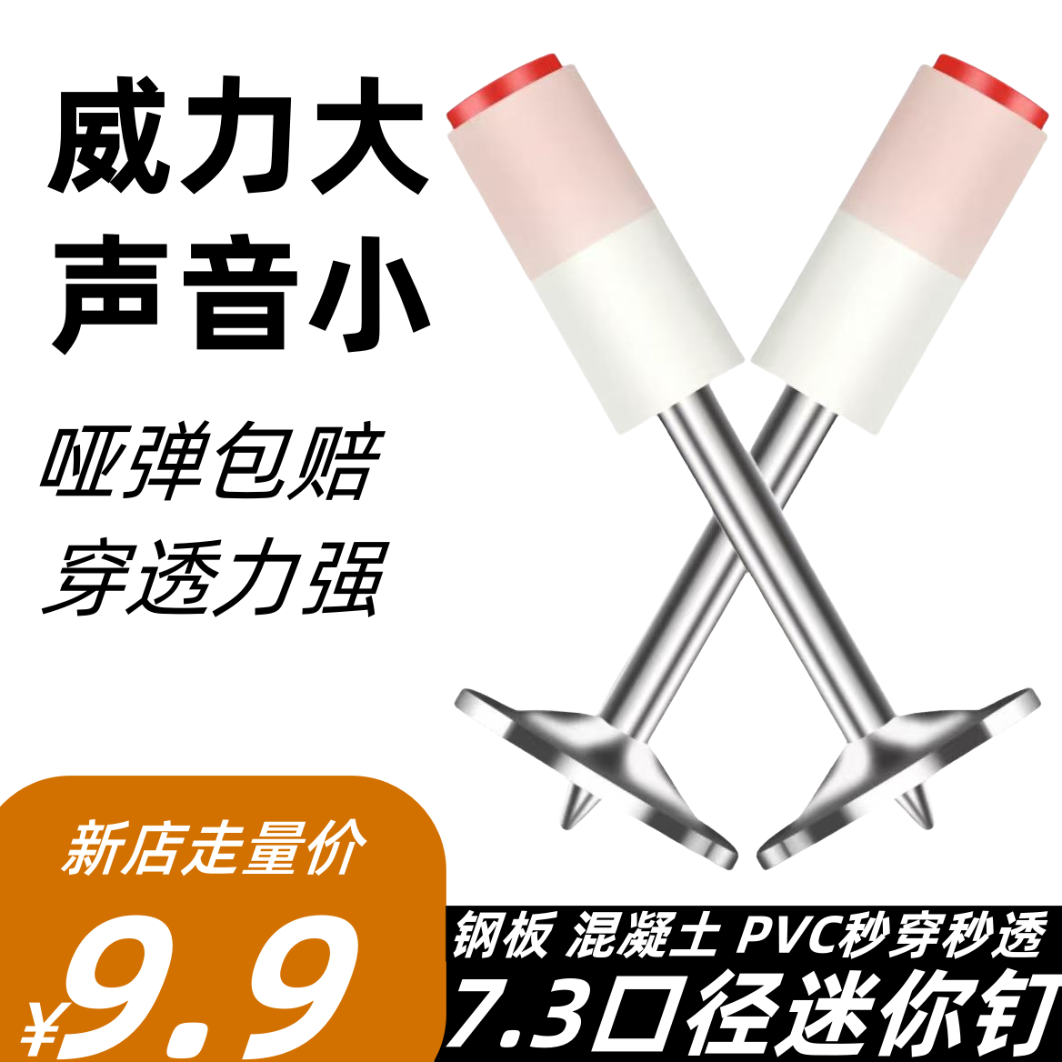 7.3口径打钉器装修安装水电吊顶木工打炮钉枪射钉枪钉子迷你