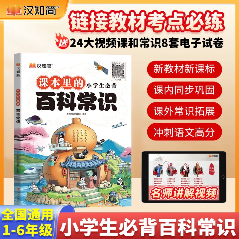 汉知简【中国文化百科常识书】文学常识百科全书中国儿童百科全书