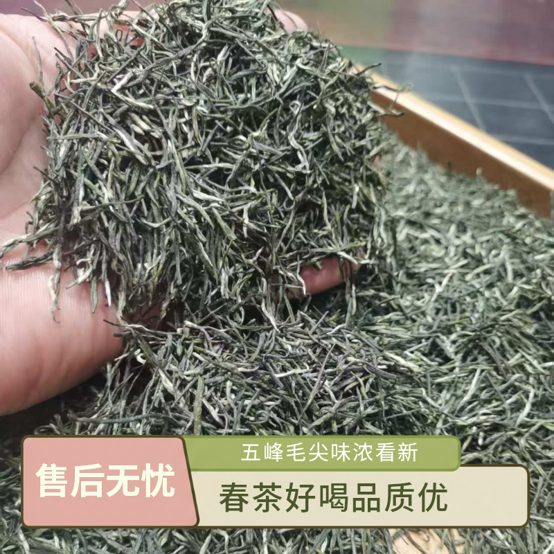 茶叶2025新茶绿茶五峰毛尖高山炒青栗香味耐泡浓香型茶叶直播128