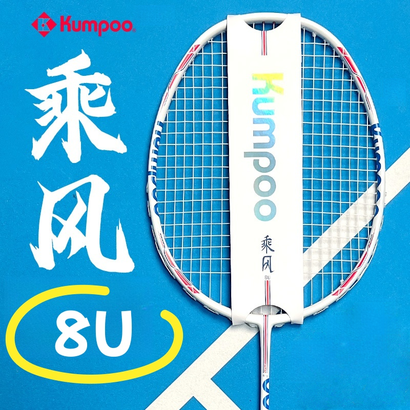 薰风8U羽毛球拍乘风全碳素纤维单拍超轻耐打专业比赛级乘风8U球拍