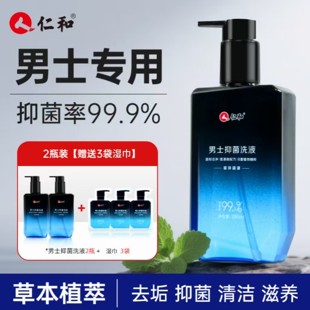 仁和男士沐浴露清爽温和清洁持久留香香氛保湿精粹沐浴露