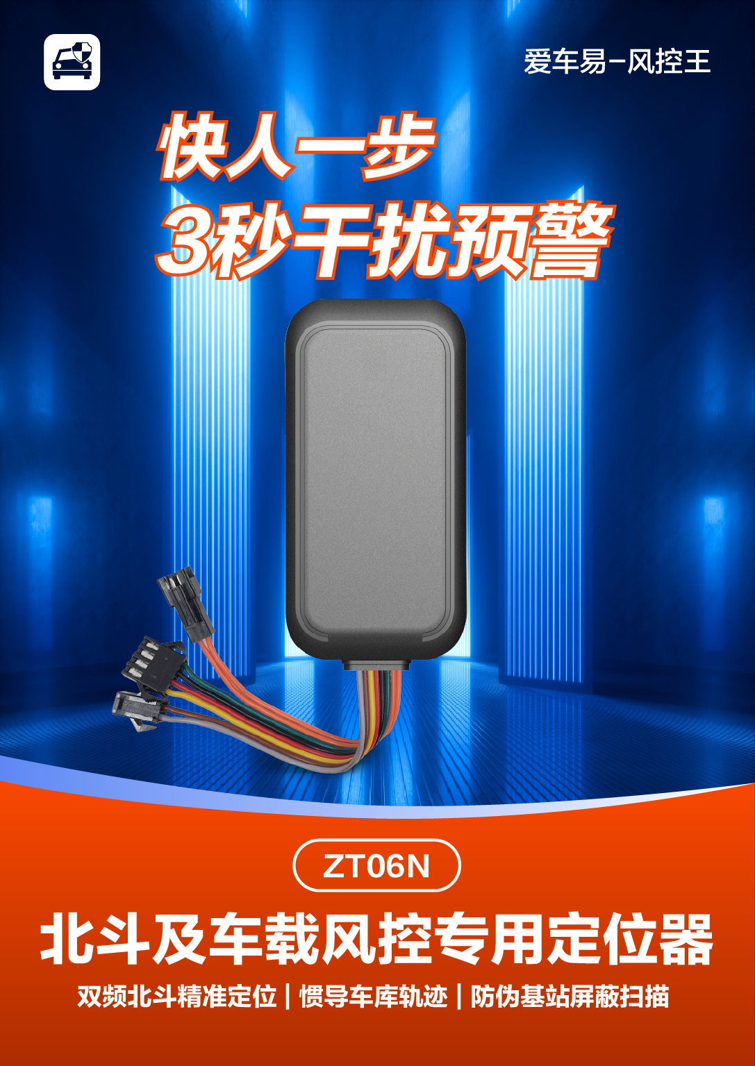 断电报警远程断油电惯性导航RTK高精度干扰报警，爱车易APP