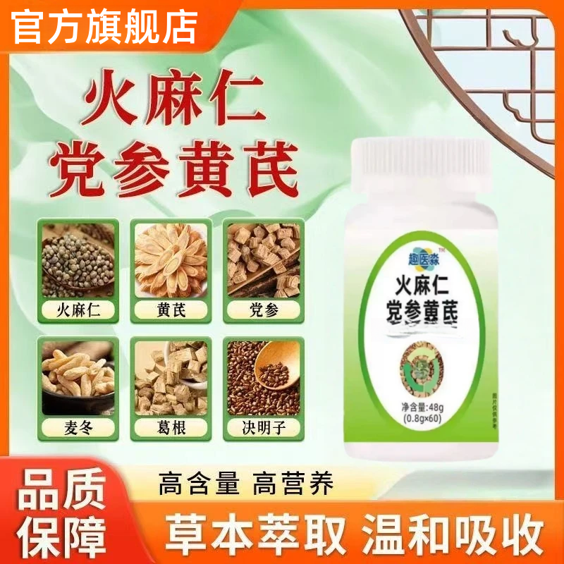 【官方旗舰店】火麻仁党参黄芪趣医森草本萃取纯甄科学配比亚梵尼