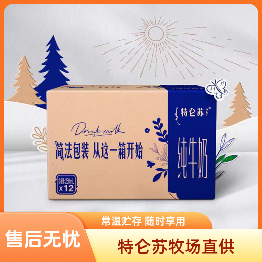 【10月新】蒙牛特仑苏纯牛奶250mL*12盒整箱利乐钻 环保包装