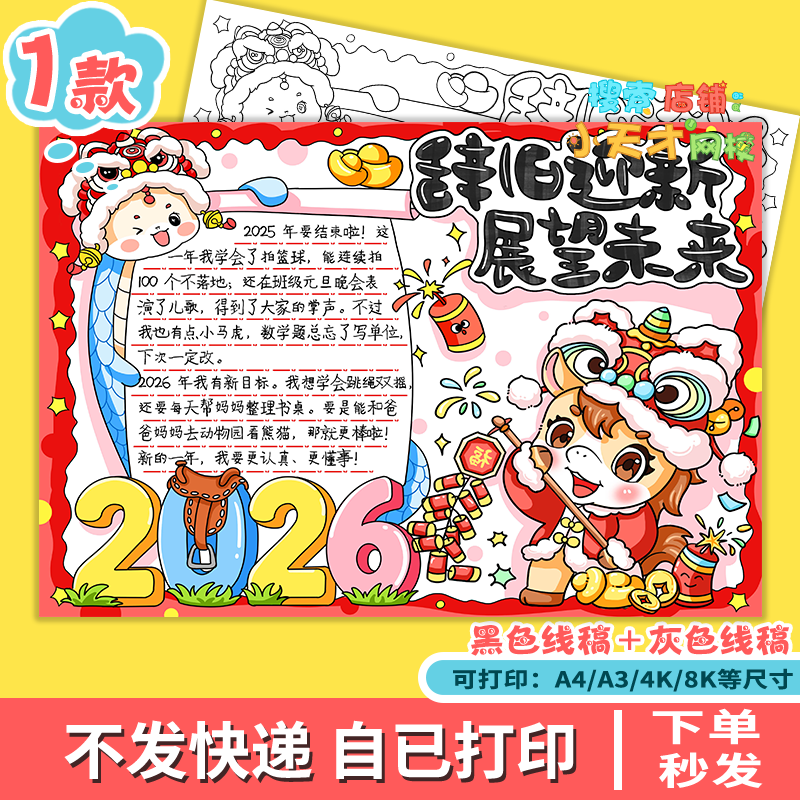 辞旧迎新展望未来2026马年庆元旦迎新年迎新春电子小报读书卡g239
