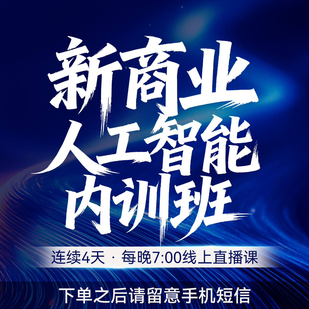 岳哥-智能获客培训班（1）