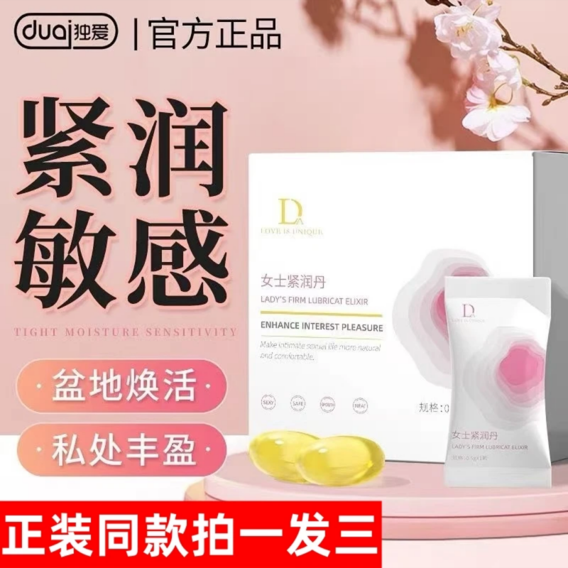 拍一发三独爱收紧水润凝胶阴道松弛收缩紧润丸女性私处修干涩补水